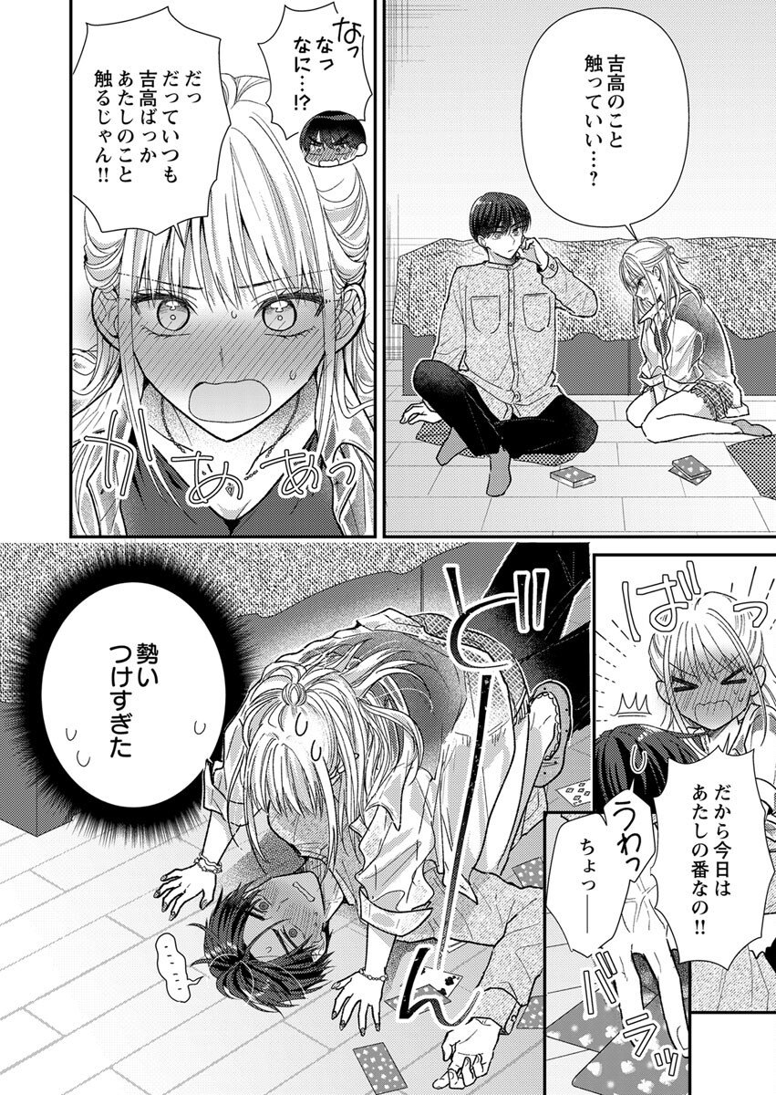 FURETAI SAKARI: YOSHITAKA-KUN NO DEKIAI WA, YUUTOUSEI SHIKKAKU Chap 4 - Pic 20