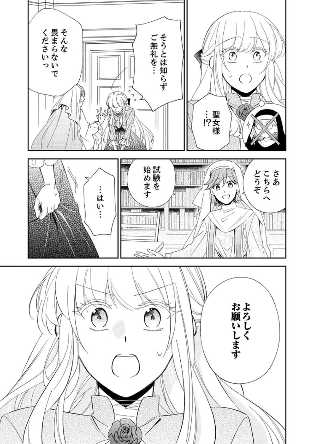 NOROWARE KOUSHAKU TO SUTERARERTA HANAYOME NO SAIAI KON Chapter 6 page 11 - nihonkuni.com