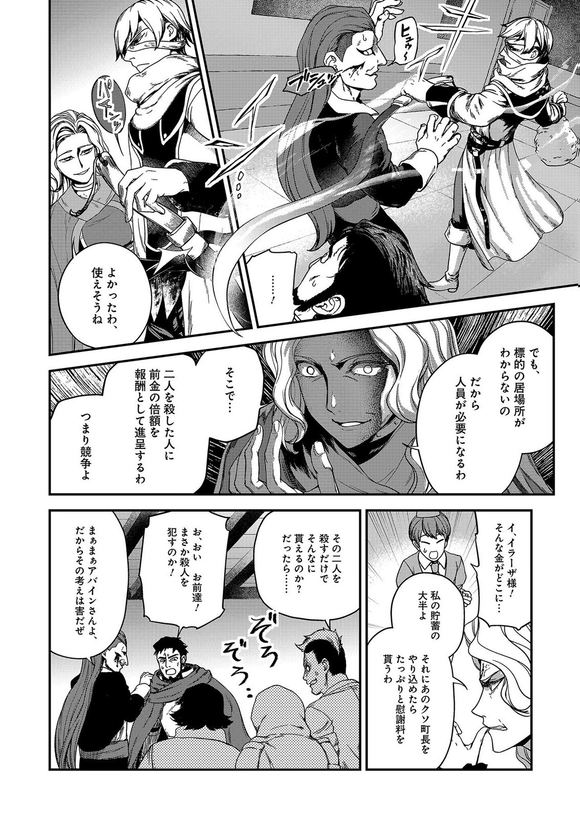OKUSURI, DASHIMASU!: TSUIHOU SARETA KUSUSHI NO SHOUJO WA, KIWAMETA POTION DE HENKYOU NO KUSURIYA KARA NARIAGARU Chap 9 - Pic 22