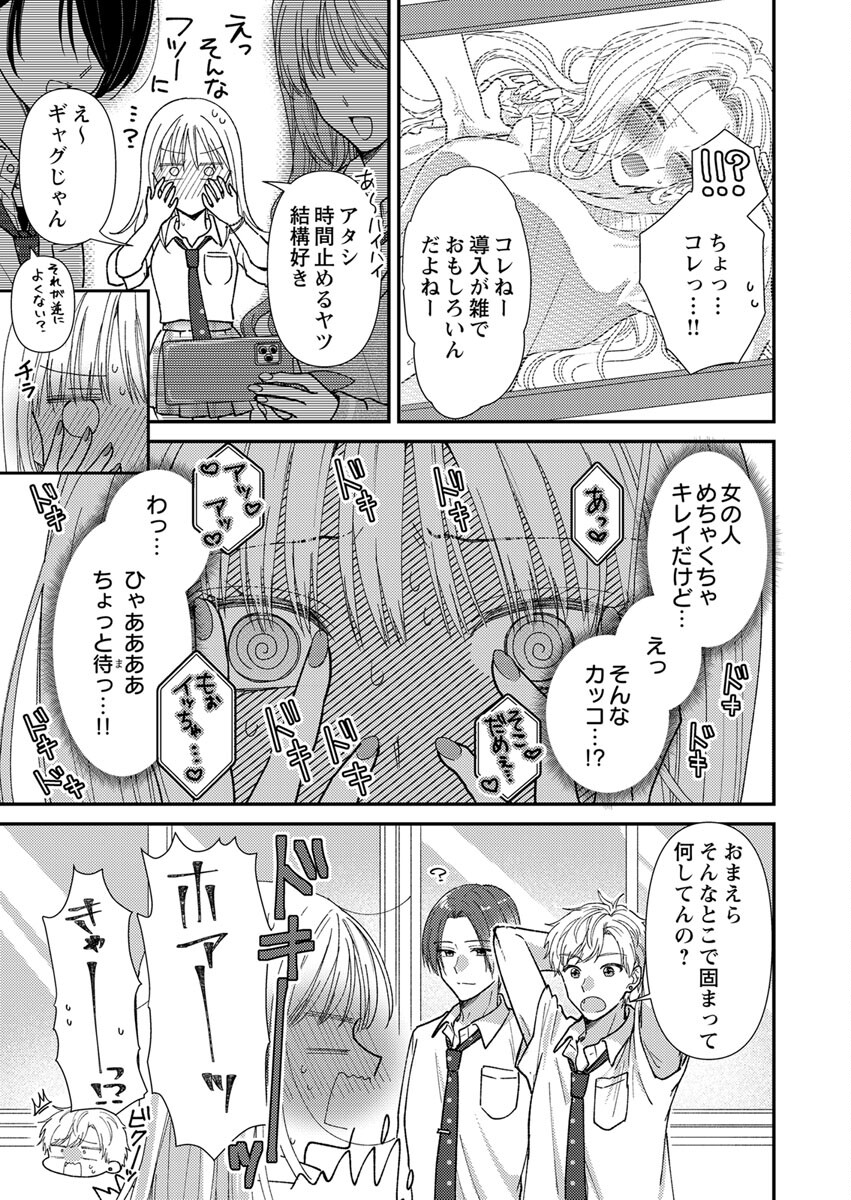 FURETAI SAKARI: YOSHITAKA-KUN NO DEKIAI WA, YUUTOUSEI SHIKKAKU Chap 1 - Pic 9
