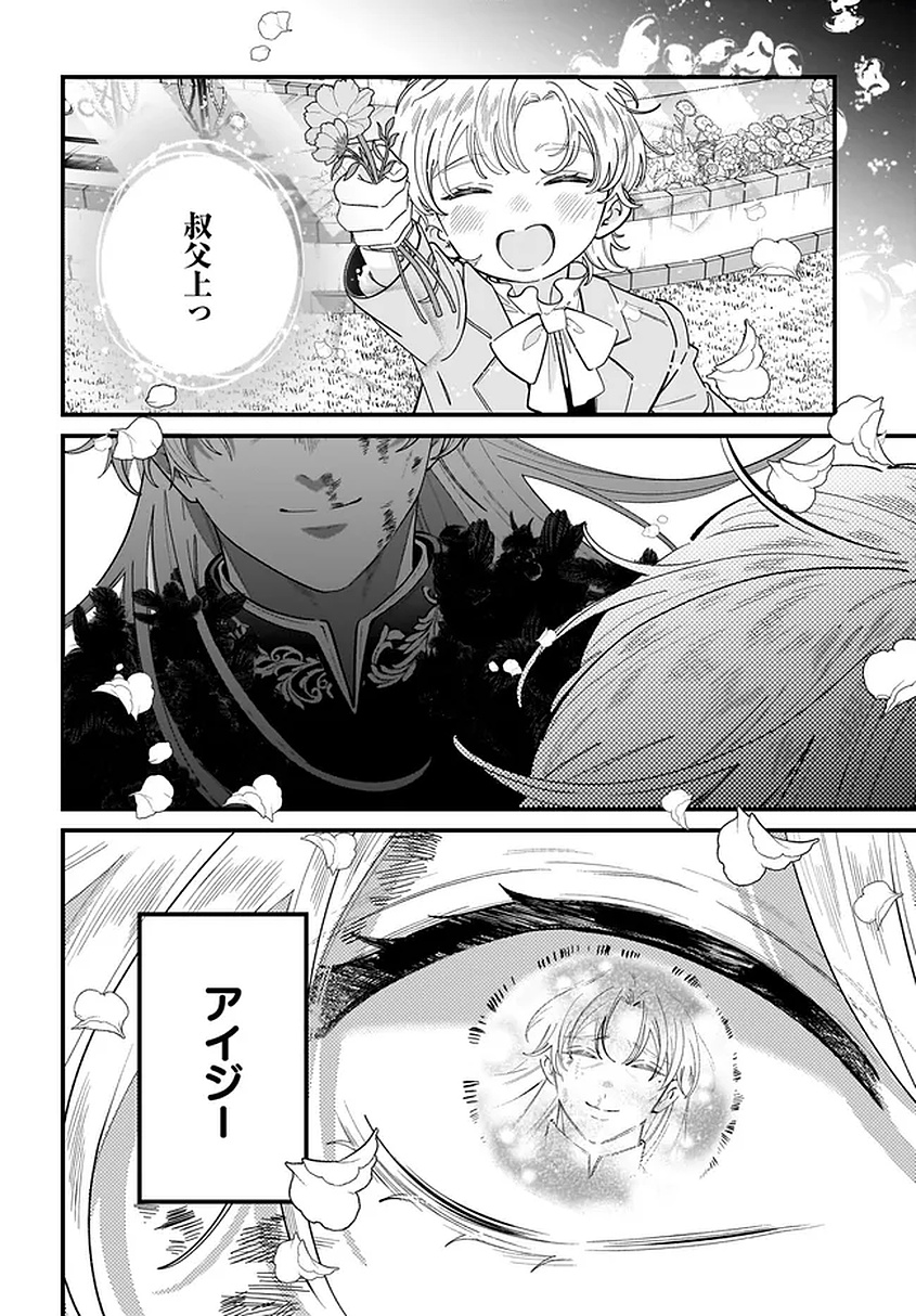 KONYAKUSHA-SAMA SASHIAGEMASU: HEROINE TOUJOU MADE MACHIMASEN Chapter 25 page 24 - nihonkuni.com