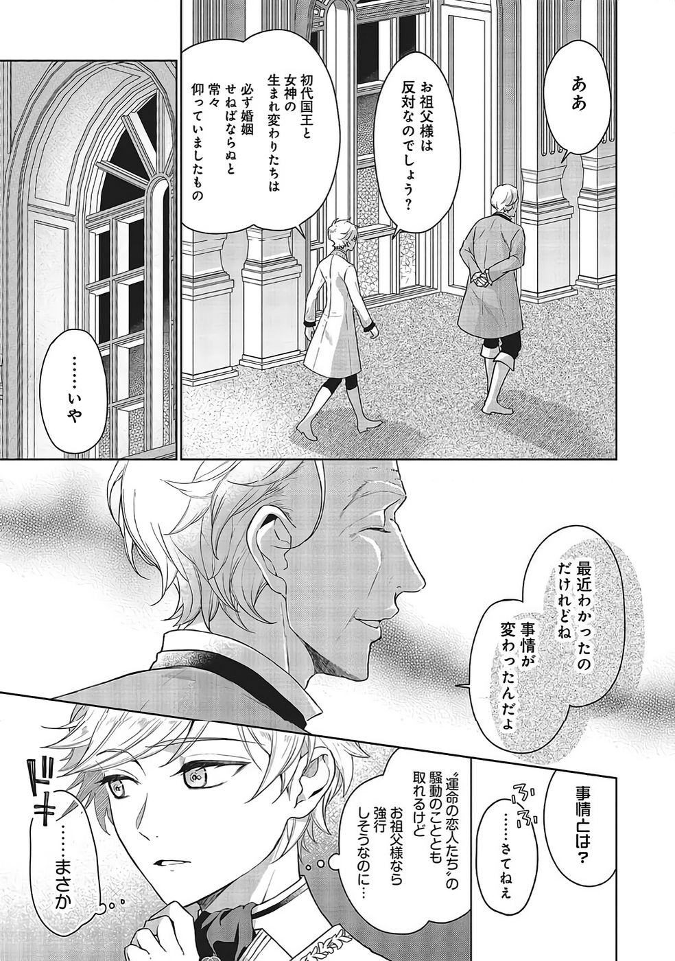 KONYAKU HAKI WO SHITA REIJOU WA GAMAN WO TOMEMASHITA Chapter 34 page 29 - nihonkuni.com