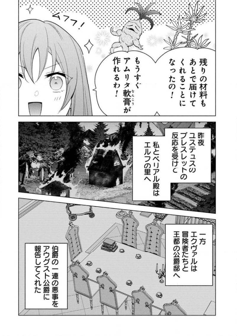 KYUUTEI MADOUSHI MINARAI WO YAMETE, MAHOU ITEM SHOKUNIN NI NARIMASU Chapter 33 page 28 - nihonkuni.com
