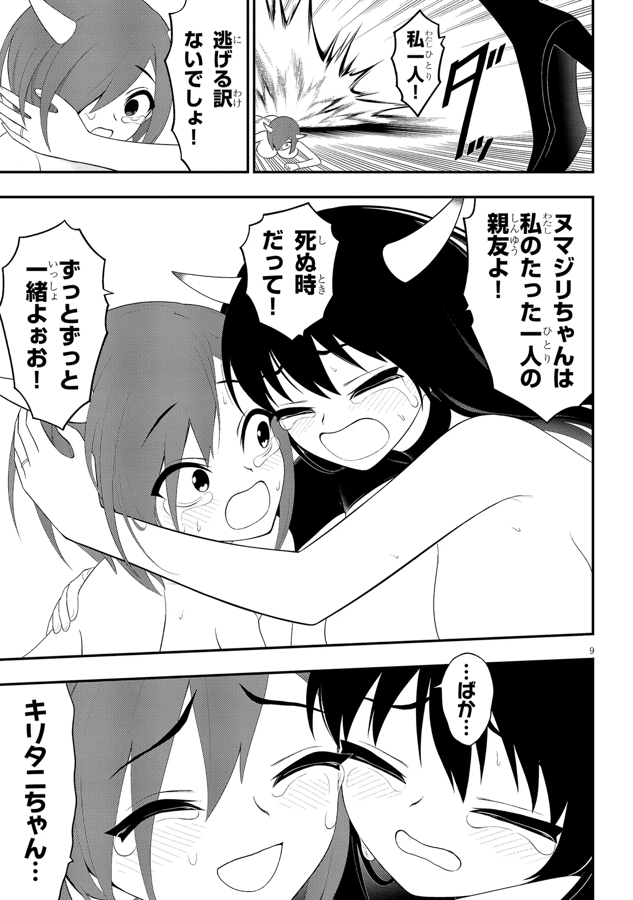 Read Ingoku Danchi Chapter 41.2 [High Quality / Full] - Page 9 - nicomanga.com