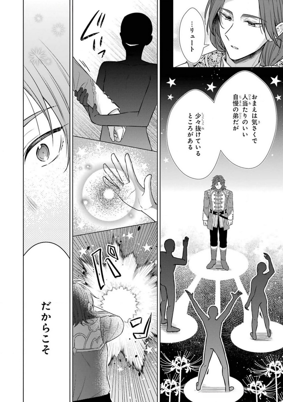 SEIJO GA "AMAYAKASHITE KURERU YASASHII DANNA-SAMA" WO BOSHUU SHITARA KOKUOU HEIKA GA RIKKOUHO SHITE KITA Chapter 5 page 20 - nihonkuni.com