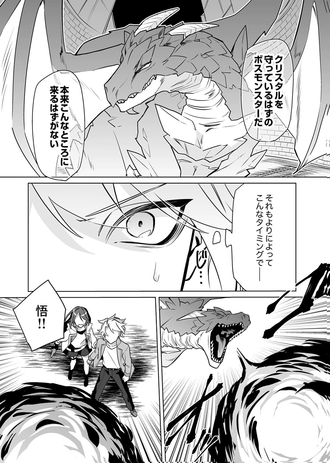 TSUIHOU SARETA DUNGEON HAISHINSHA, MAPPING SKILL DE SAIKYOU PARTY WO MEZASHIMASU Chapter 10 page 24 - nihonkuni.com