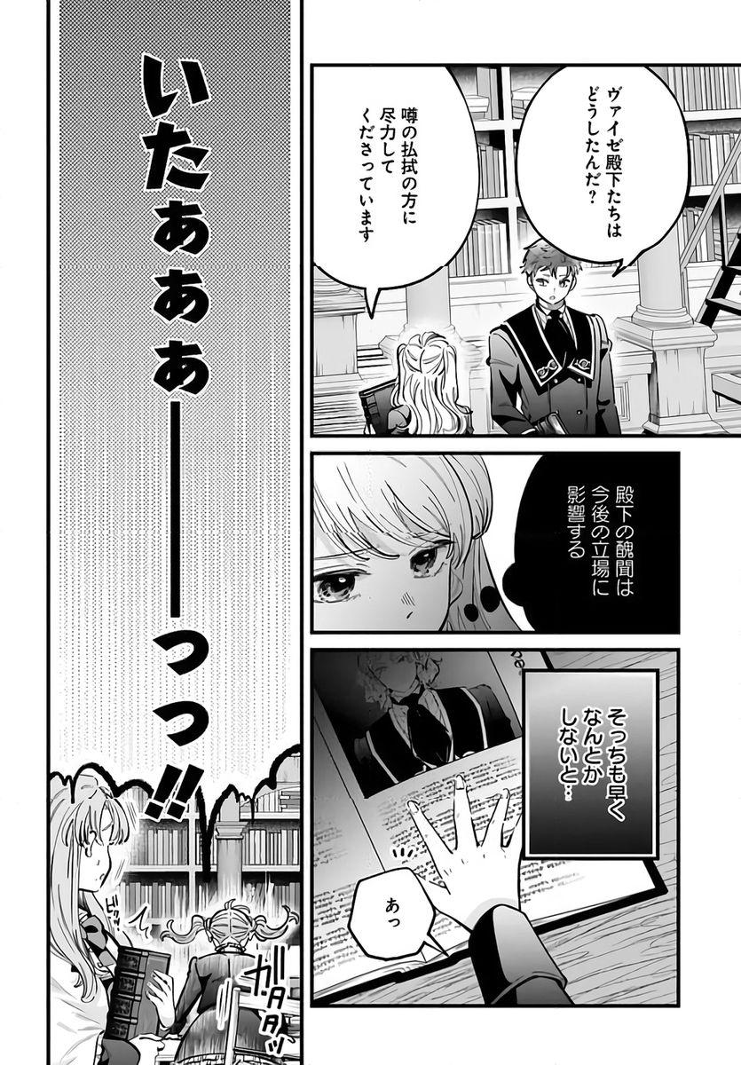 KONYAKUSHA-SAMA SASHIAGEMASU: HEROINE TOUJOU MADE MACHIMASEN Chapter 21 page 16 - nihonkuni.com