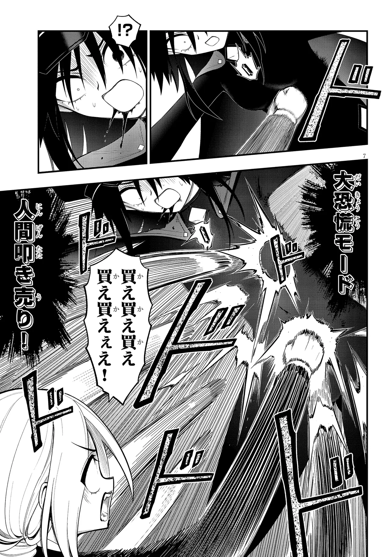Read Ingoku Danchi Chapter 45.1 [High Quality / Full] - Page 7 - nicomanga.com