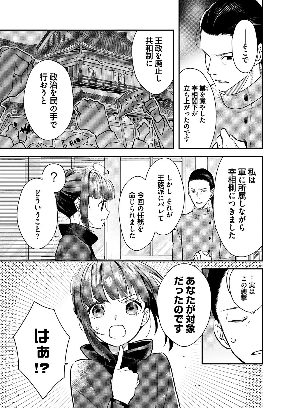 TENSEI REIJOU WA BOUKENSHA O KOKOROZASU - RAW Chapter 33 page 13 - nihonkuni.com