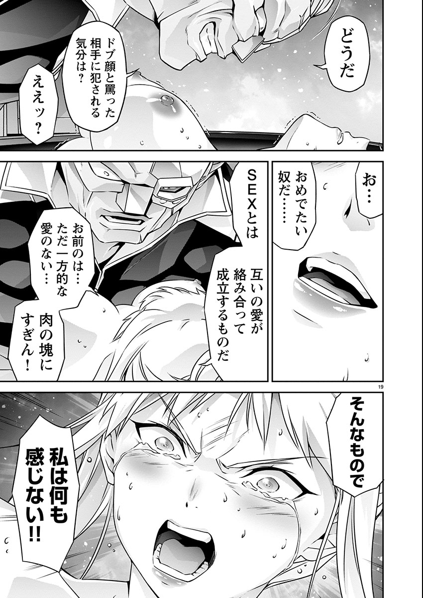 JINROUKI WINVURGA HANGYAKU-HEN Chapter 23 page 19 - nihonkuni.com