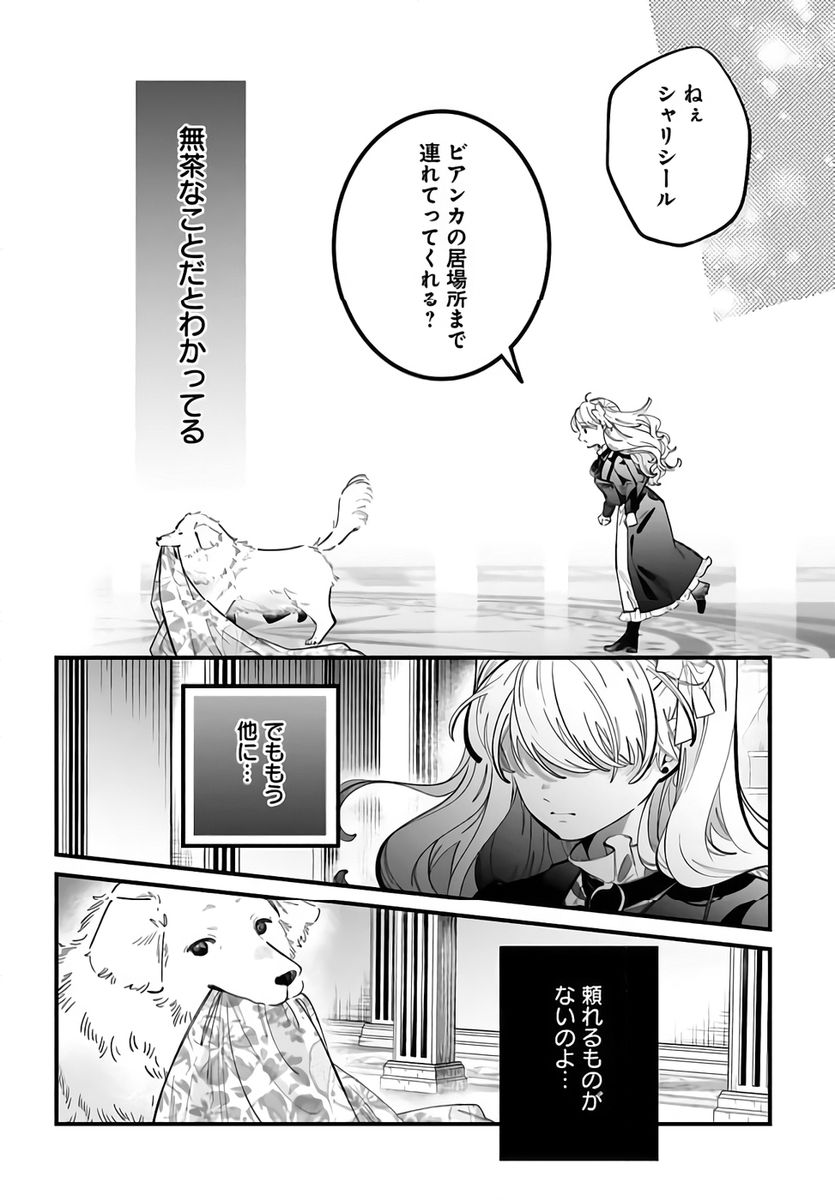 KONYAKUSHA-SAMA SASHIAGEMASU: HEROINE TOUJOU MADE MACHIMASEN Chapter 23 page 28 - nihonkuni.com