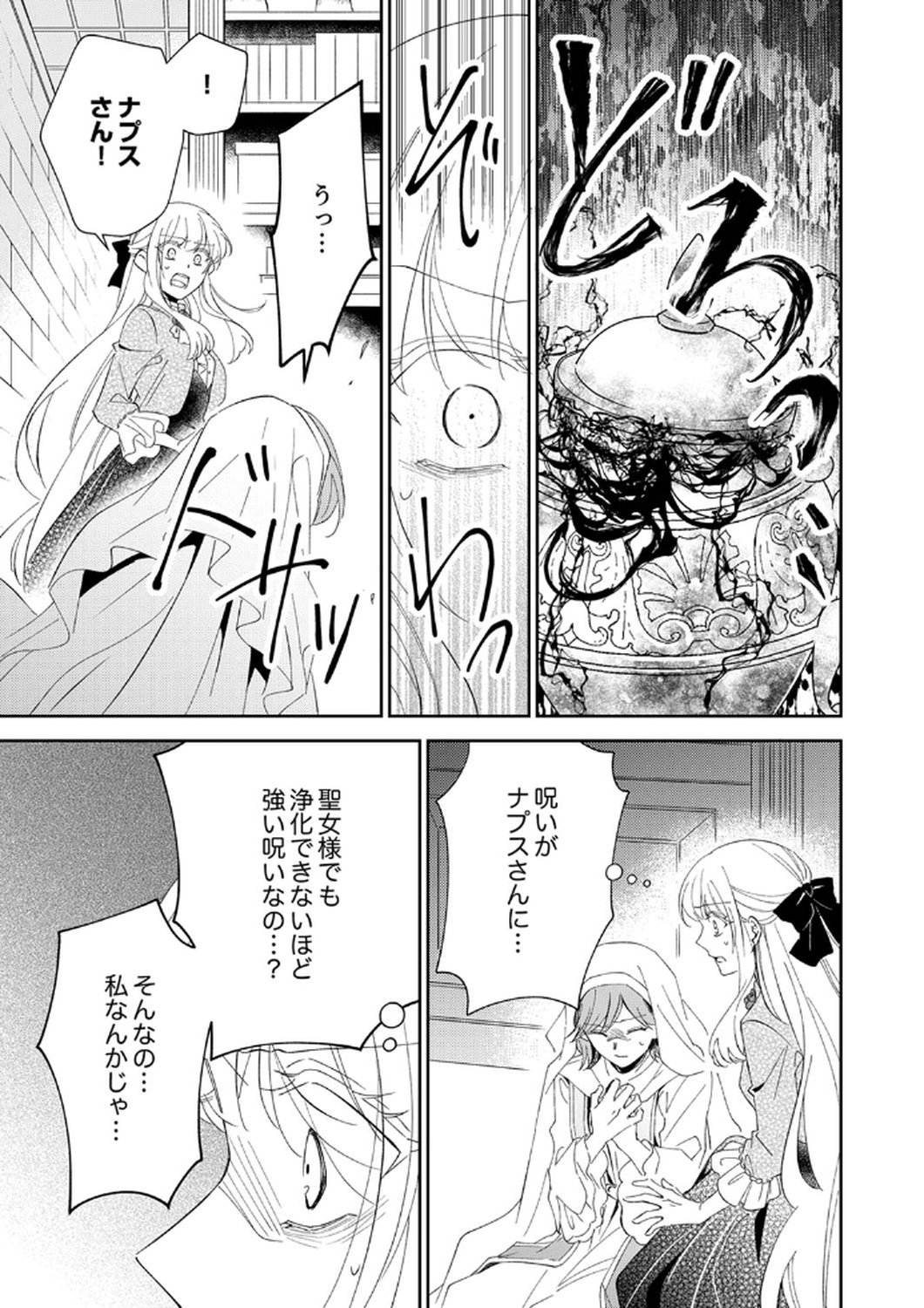 NOROWARE KOUSHAKU TO SUTERARERTA HANAYOME NO SAIAI KON Chapter 6 page 23 - nihonkuni.com