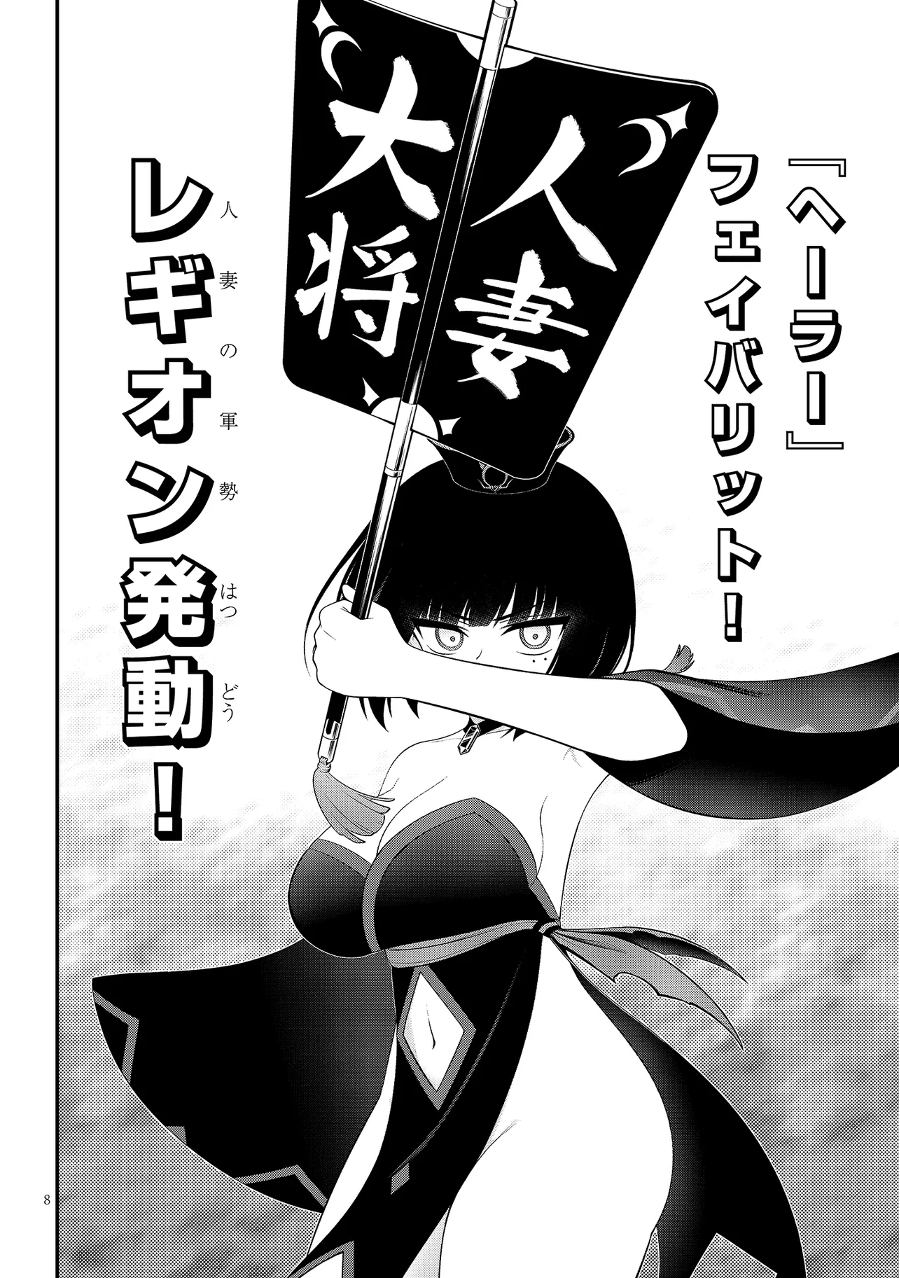 Read Ingoku Danchi Chapter 42.1 [High Quality / Full] - Page 8 - nicomanga.com
