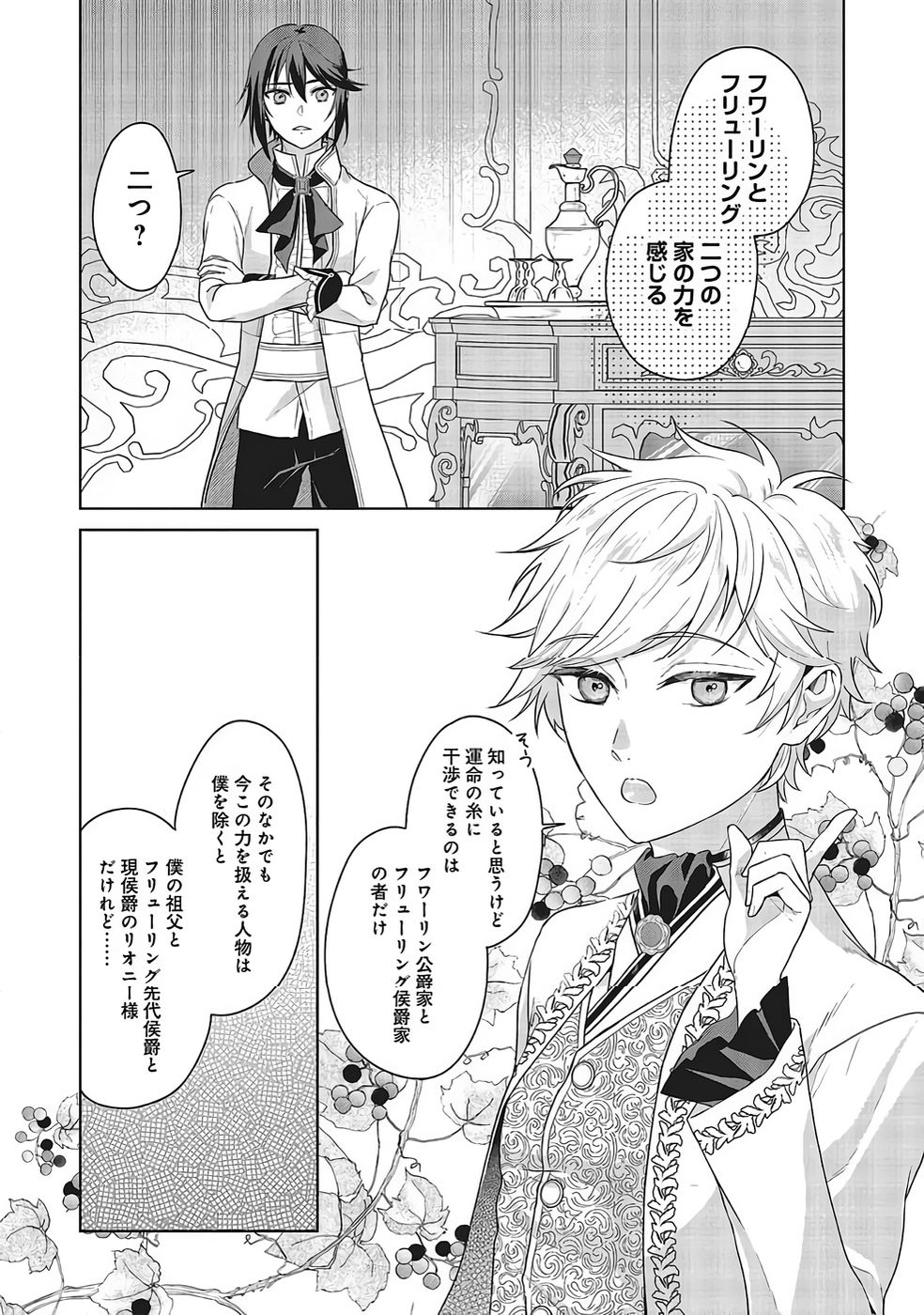 KONYAKU HAKI WO SHITA REIJOU WA GAMAN WO TOMEMASHITA Chapter 32 page 8 - nihonkuni.com