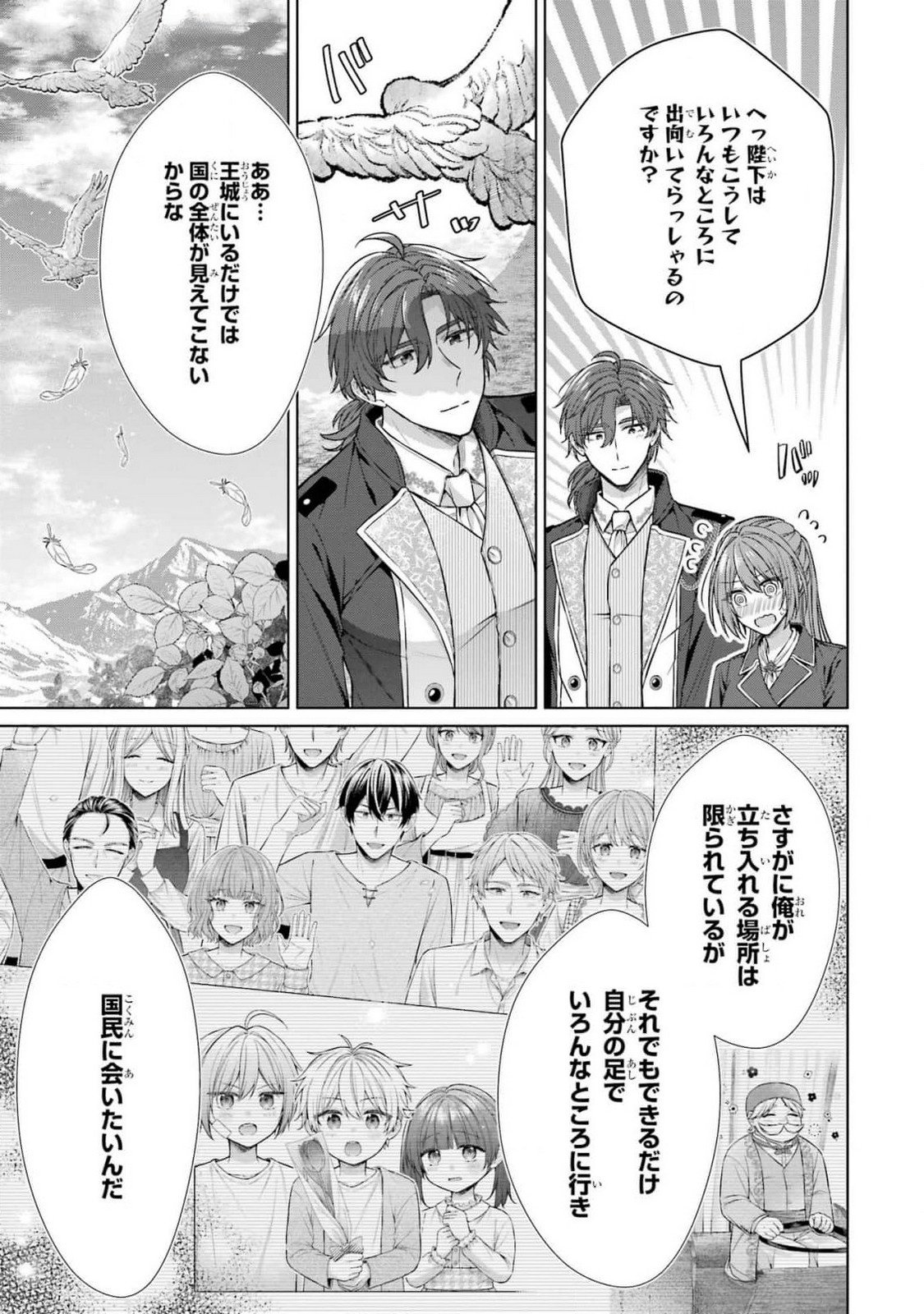 SEIJO GA "AMAYAKASHITE KURERU YASASHII DANNA-SAMA" WO BOSHUU SHITARA KOKUOU HEIKA GA RIKKOUHO SHITE KITA Chapter 7 page 21 - nihonkuni.com