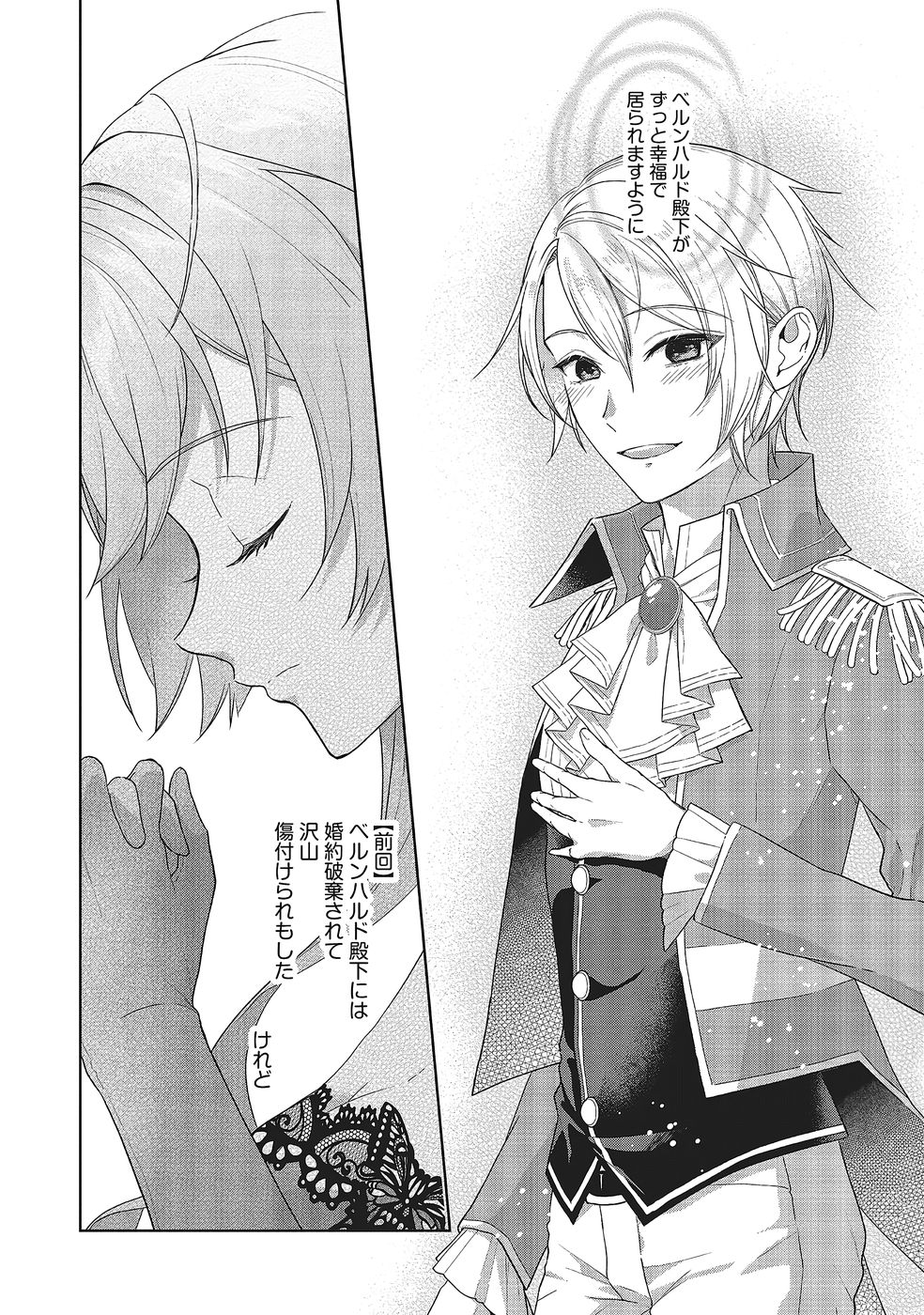 KONYAKU HAKI WO SHITA REIJOU WA GAMAN WO TOMEMASHITA Chapter 34 page 16 - nihonkuni.com