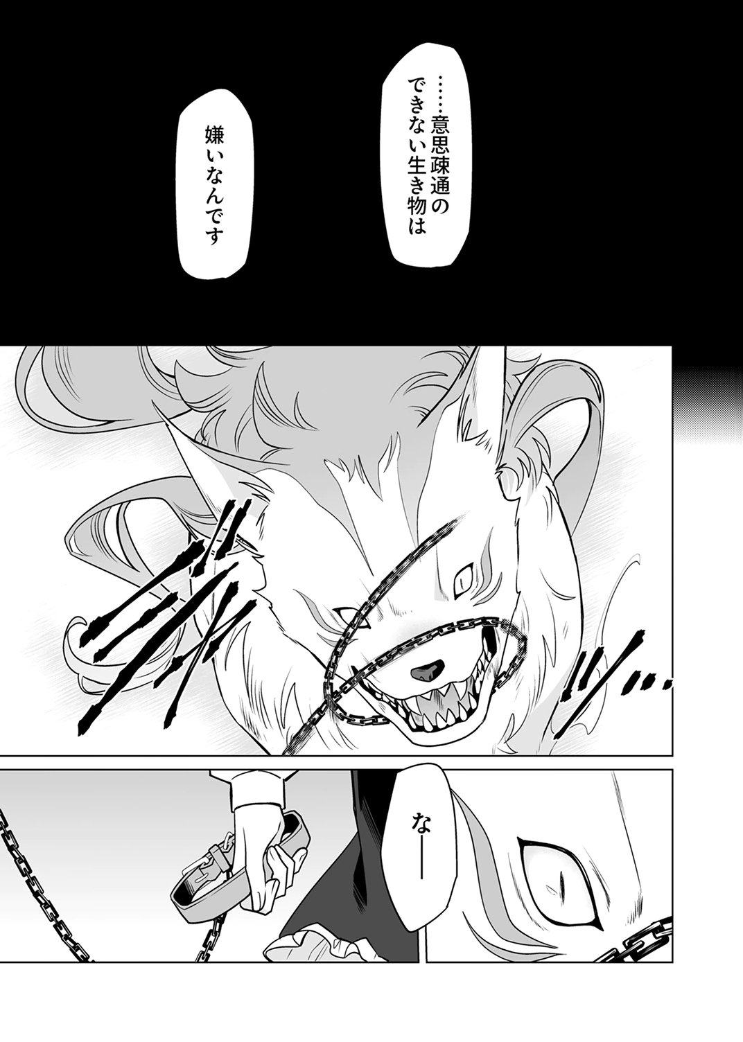 TSUIHOU SARETA DUNGEON HAISHINSHA, MAPPING SKILL DE SAIKYOU PARTY WO MEZASHIMASU Chapter 6 page 29 - nihonkuni.com