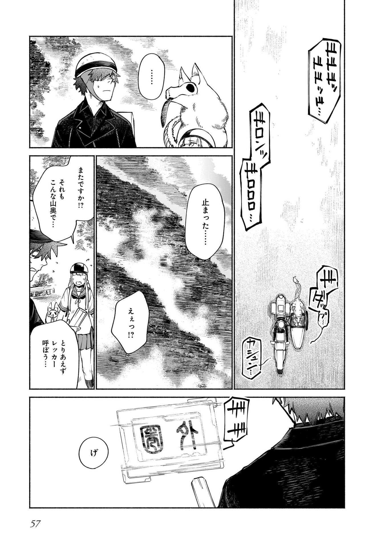 CHINGOCHOU FUTSURYOUKYOKU UKEIKA Chapter 16 - Page 3