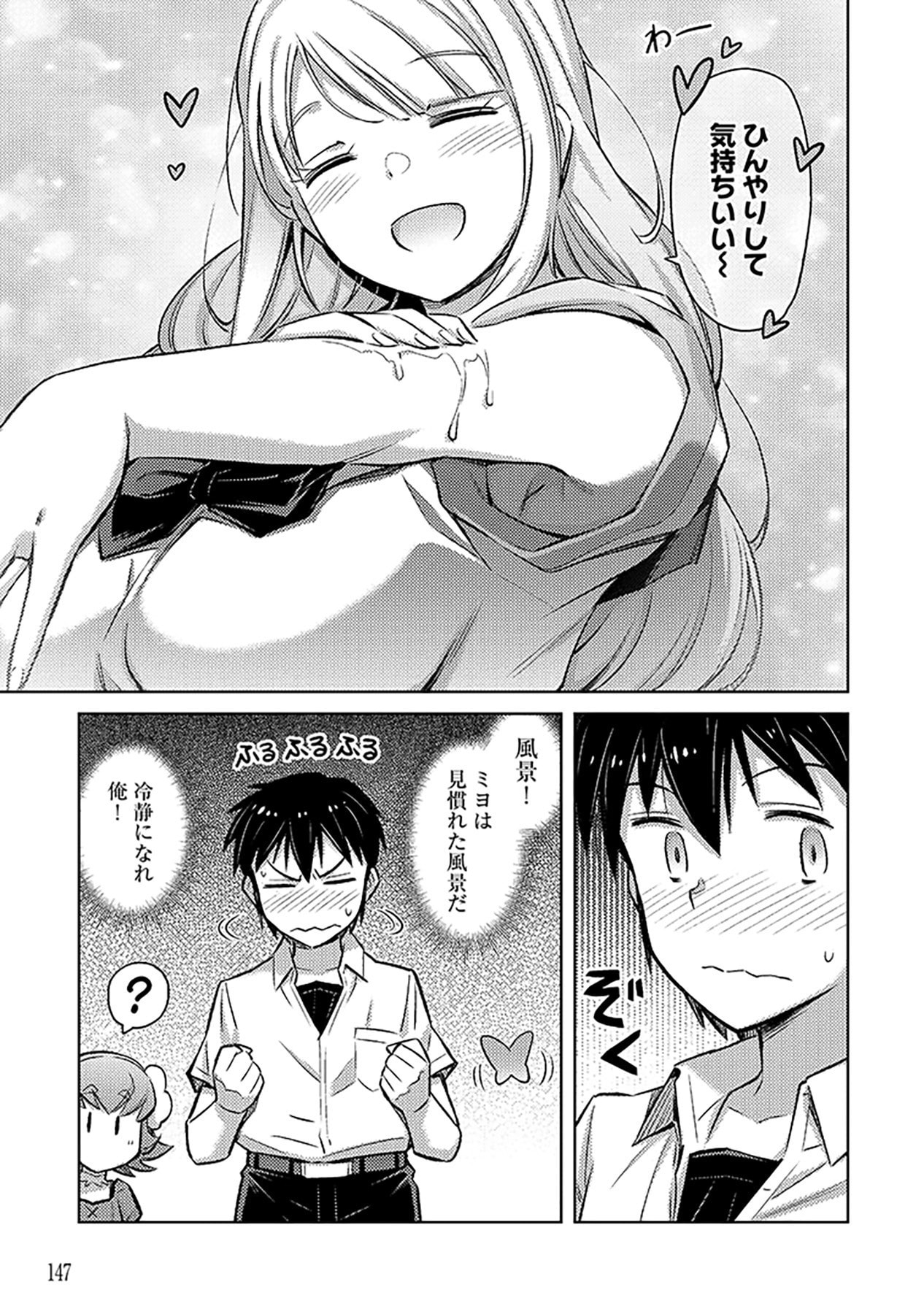 SONO ISEKAI HAREM WA SEIYAKU TSUKI. - JII KOUI WO KINSHI SARETA DOUTEI YUUSHA NO SLOW LIFE Chap 5 - Pic 21