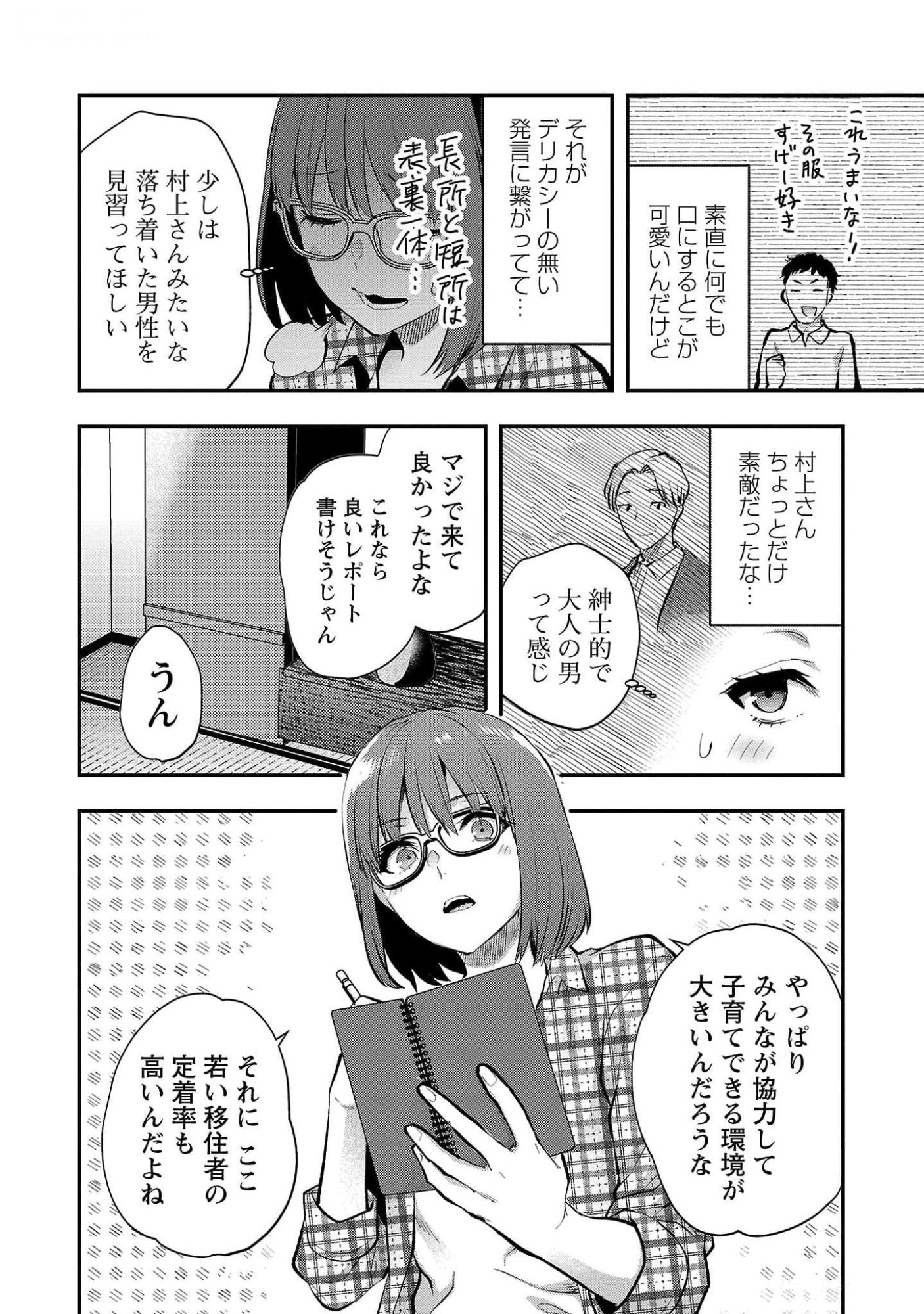 KARESHI GA IRUNO NI Chapter 47 page 10 - nihonkuni.com