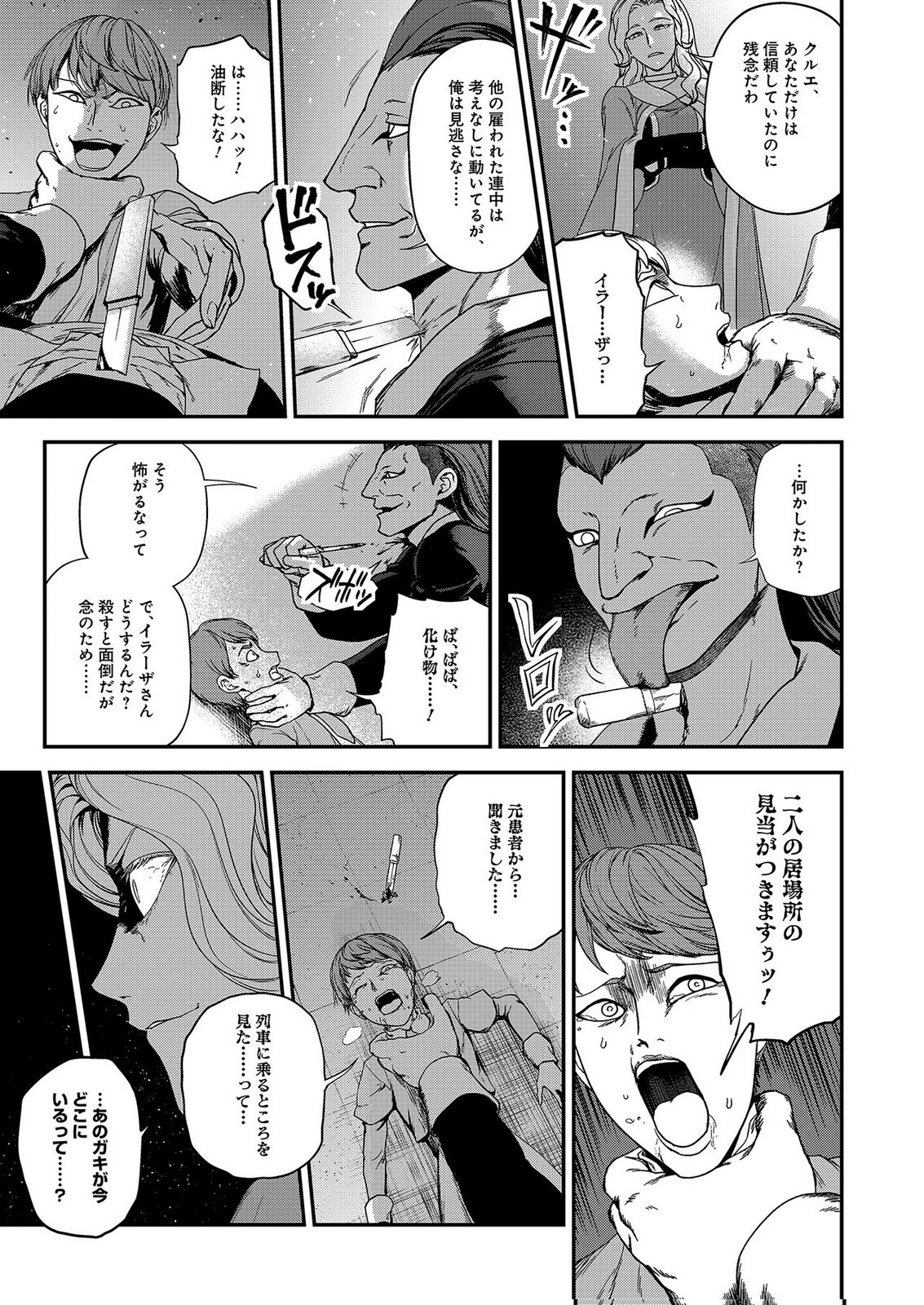 OKUSURI, DASHIMASU!: TSUIHOU SARETA KUSUSHI NO SHOUJO WA, KIWAMETA POTION DE HENKYOU NO KUSURIYA KARA NARIAGARU Chap 9 - Pic 25
