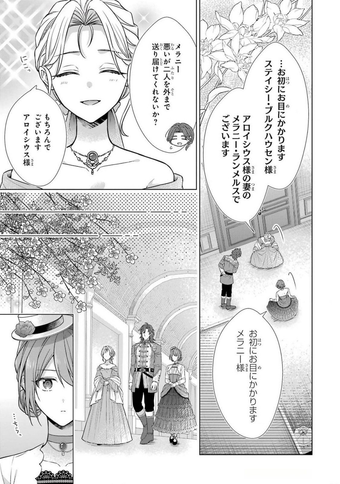 SEIJO GA "AMAYAKASHITE KURERU YASASHII DANNA-SAMA" WO BOSHUU SHITARA KOKUOU HEIKA GA RIKKOUHO SHITE KITA Chapter 5 page 29 - nihonkuni.com