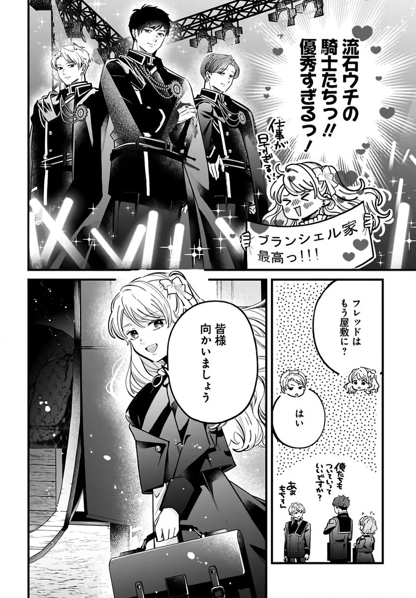 KONYAKUSHA-SAMA SASHIAGEMASU: HEROINE TOUJOU MADE MACHIMASEN Chapter 21 page 38 - nihonkuni.com