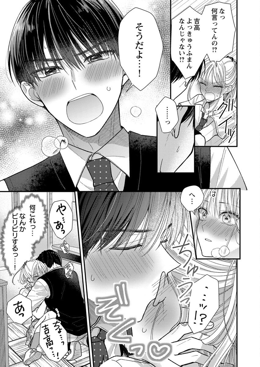 FURETAI SAKARI: YOSHITAKA-KUN NO DEKIAI WA, YUUTOUSEI SHIKKAKU Chap 2 - Pic 23