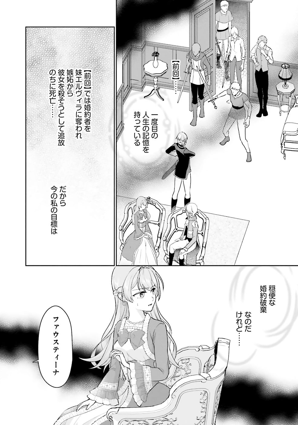 KONYAKU HAKI WO SHITA REIJOU WA GAMAN WO TOMEMASHITA Chapter 30 page 4 - nihonkuni.com