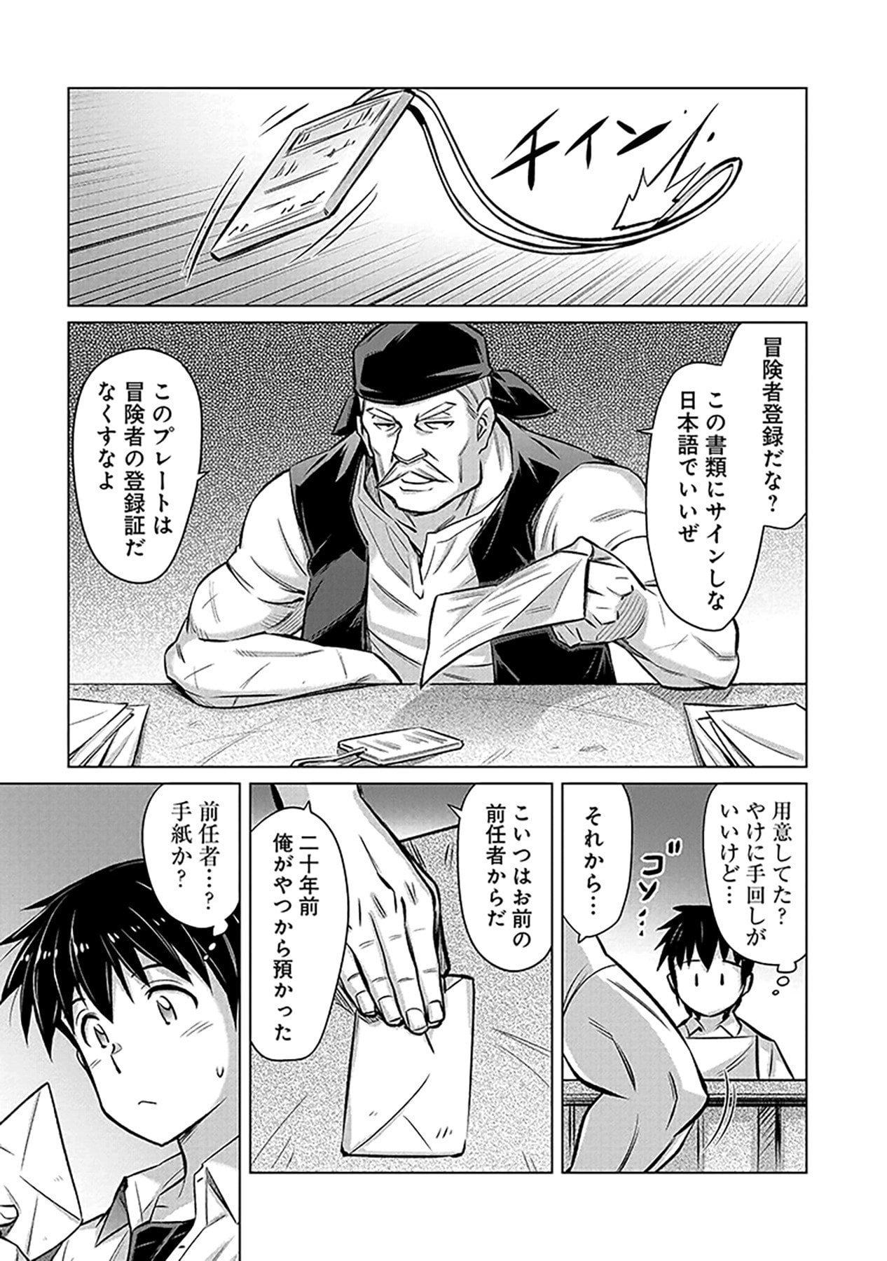 SONO ISEKAI HAREM WA SEIYAKU TSUKI. - JII KOUI WO KINSHI SARETA DOUTEI YUUSHA NO SLOW LIFE Chap 1 - Pic 33