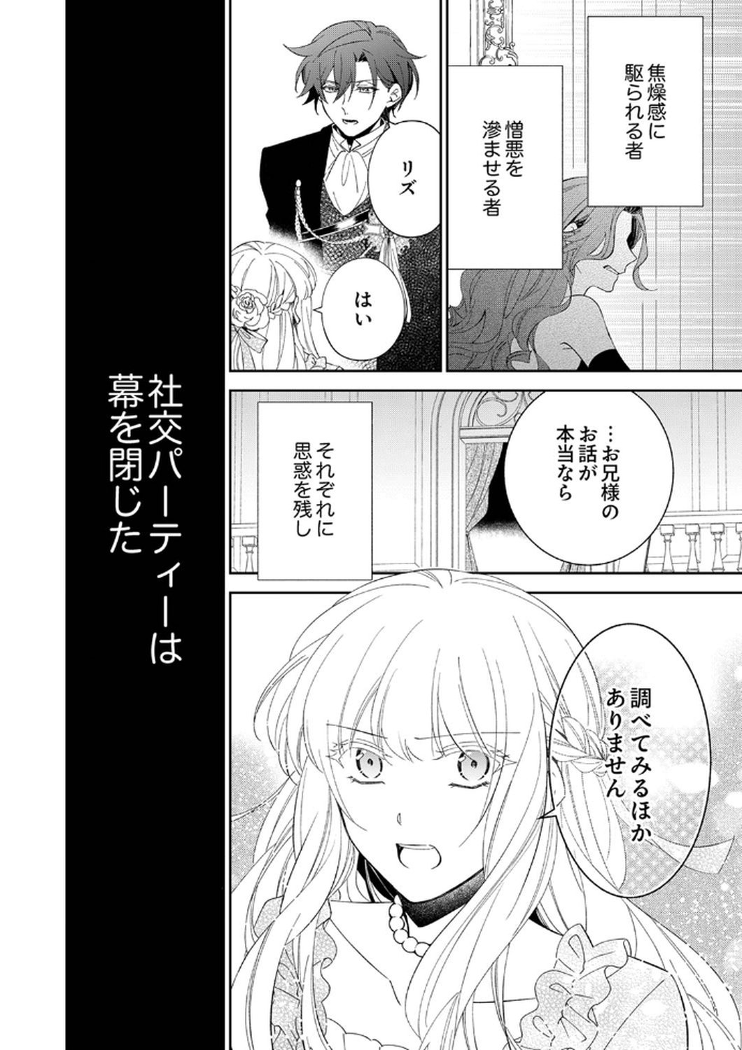 NOROWARE KOUSHAKU TO SUTERARERTA HANAYOME NO SAIAI KON Chapter 10 page 30 - nihonkuni.com