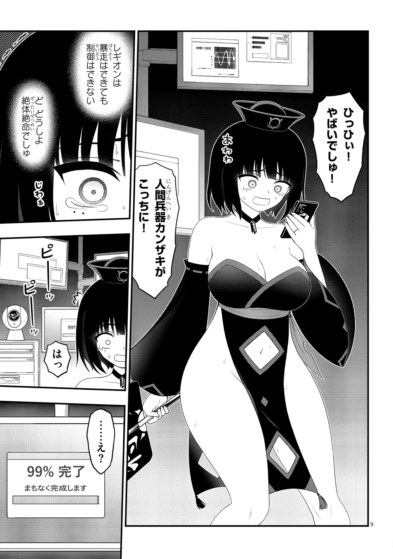 Read Ingoku Danchi Chapter 44.1 [High Quality / Full] - Page 9 - nicomanga.com