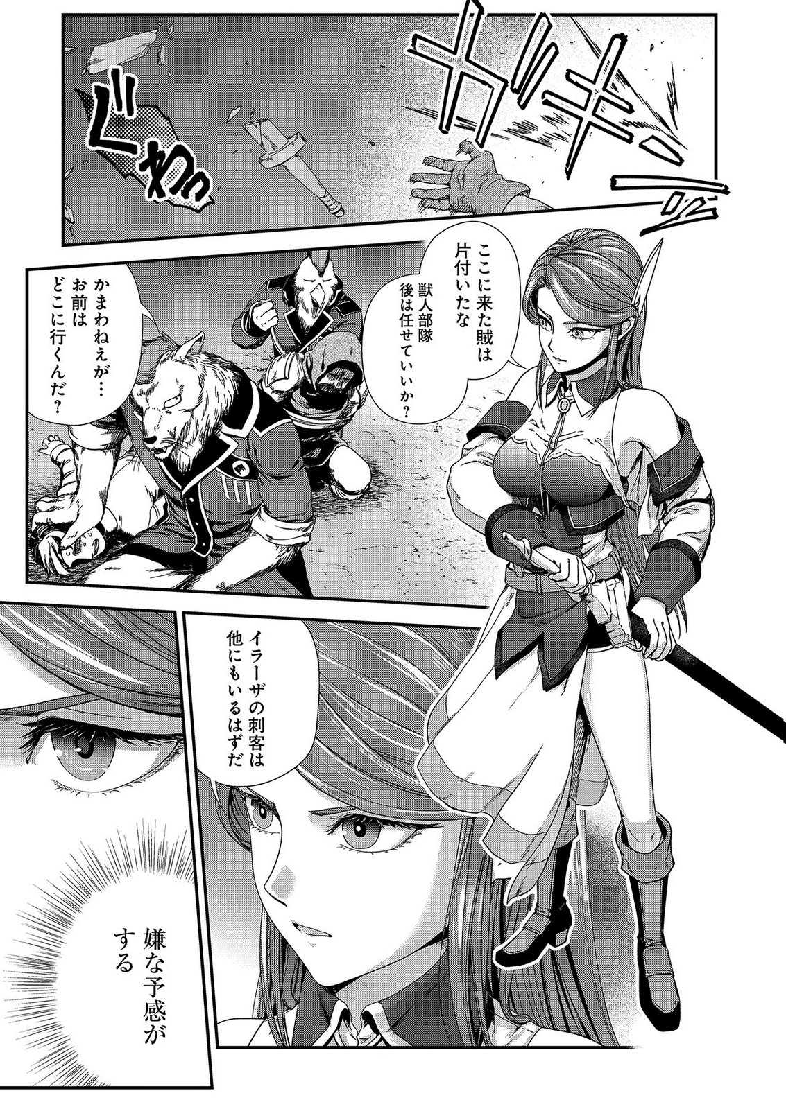 OKUSURI, DASHIMASU!: TSUIHOU SARETA KUSUSHI NO SHOUJO WA, KIWAMETA POTION DE HENKYOU NO KUSURIYA KARA NARIAGARU Chap 11 - Pic 1