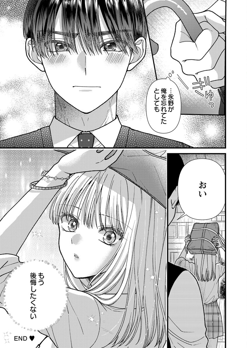 FURETAI SAKARI: YOSHITAKA-KUN NO DEKIAI WA, YUUTOUSEI SHIKKAKU Chap 5.5 - Pic 8