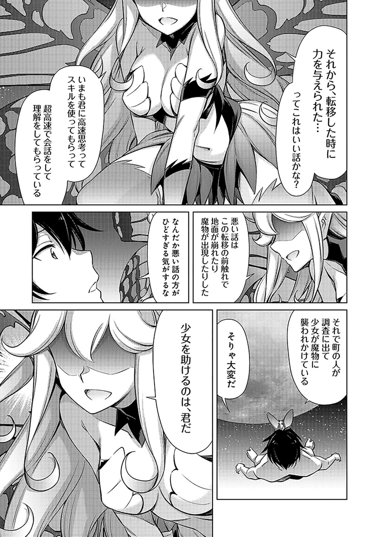 SONO ISEKAI HAREM WA SEIYAKU TSUKI. - JII KOUI WO KINSHI SARETA DOUTEI YUUSHA NO SLOW LIFE Chap 1 - Pic 9