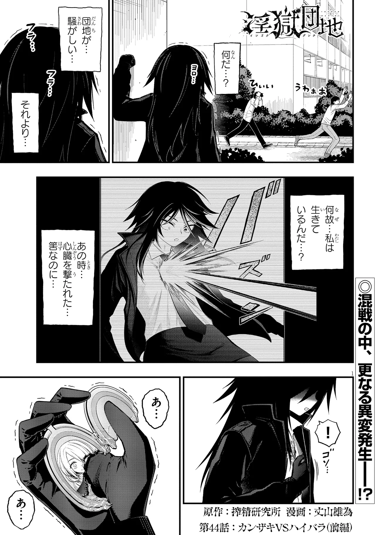Read Ingoku Danchi Chapter 44.1 [High Quality / Full] - Page 1 - nicomanga.com