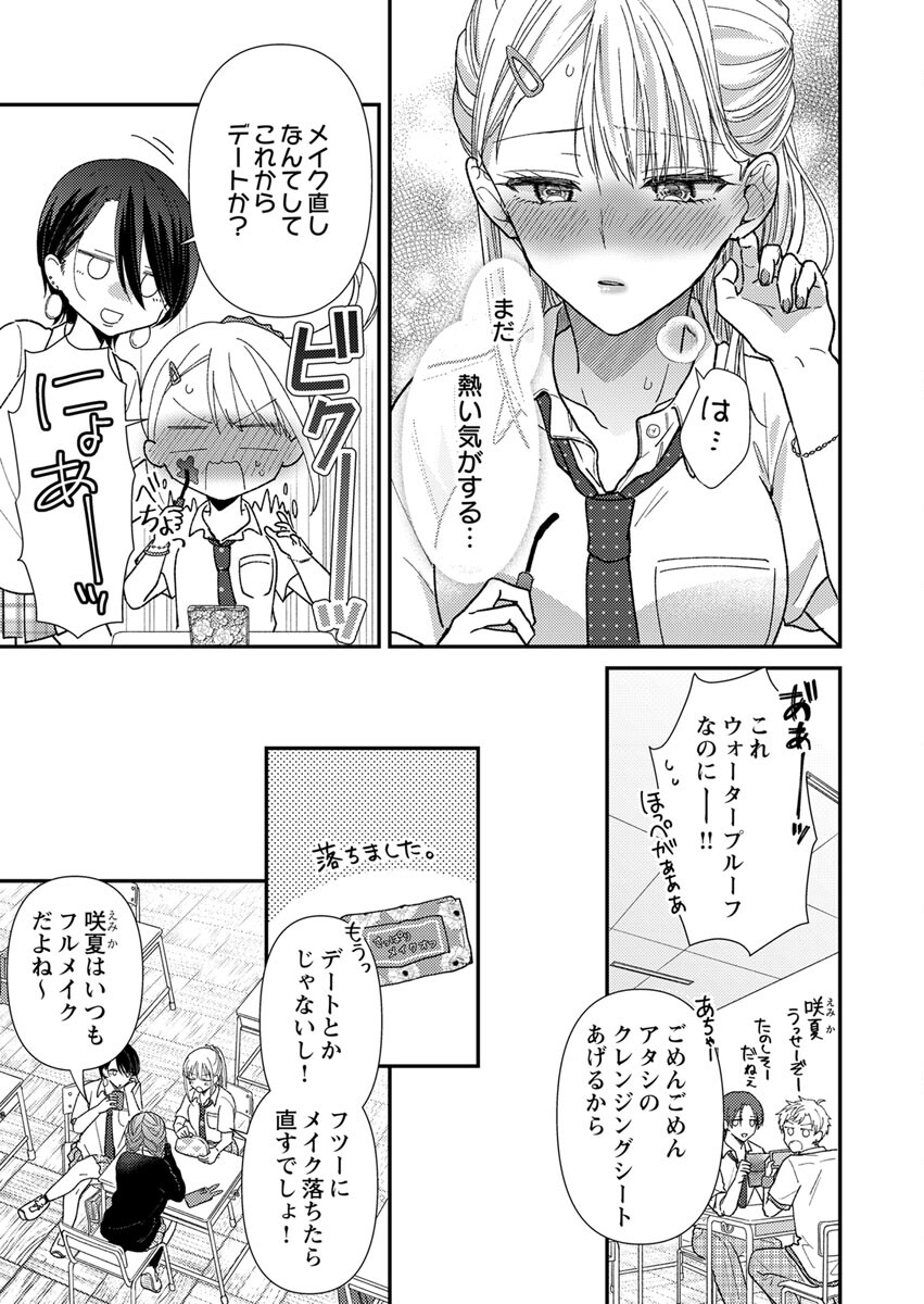 FURETAI SAKARI: YOSHITAKA-KUN NO DEKIAI WA, YUUTOUSEI SHIKKAKU Chap 2 - Pic 7