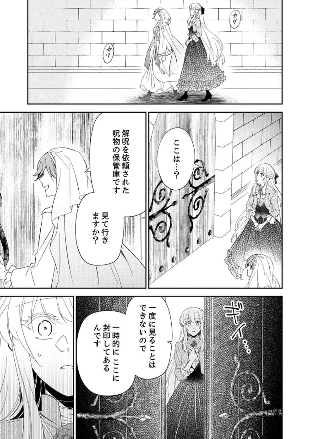 NOROWARE KOUSHAKU TO SUTERARERTA HANAYOME NO SAIAI KON Chapter 6 page 21 - nihonkuni.com