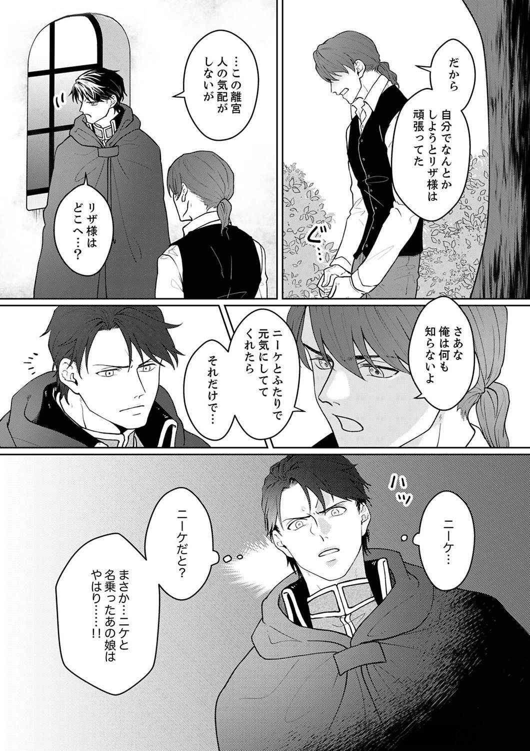 OKIZARI NI SARETA HANAYOME WA, HENKYOU KISHI NO BUKIYOU NA AI NI KIZUKANAI Chapter 3 page 11 - nihonkuni.com