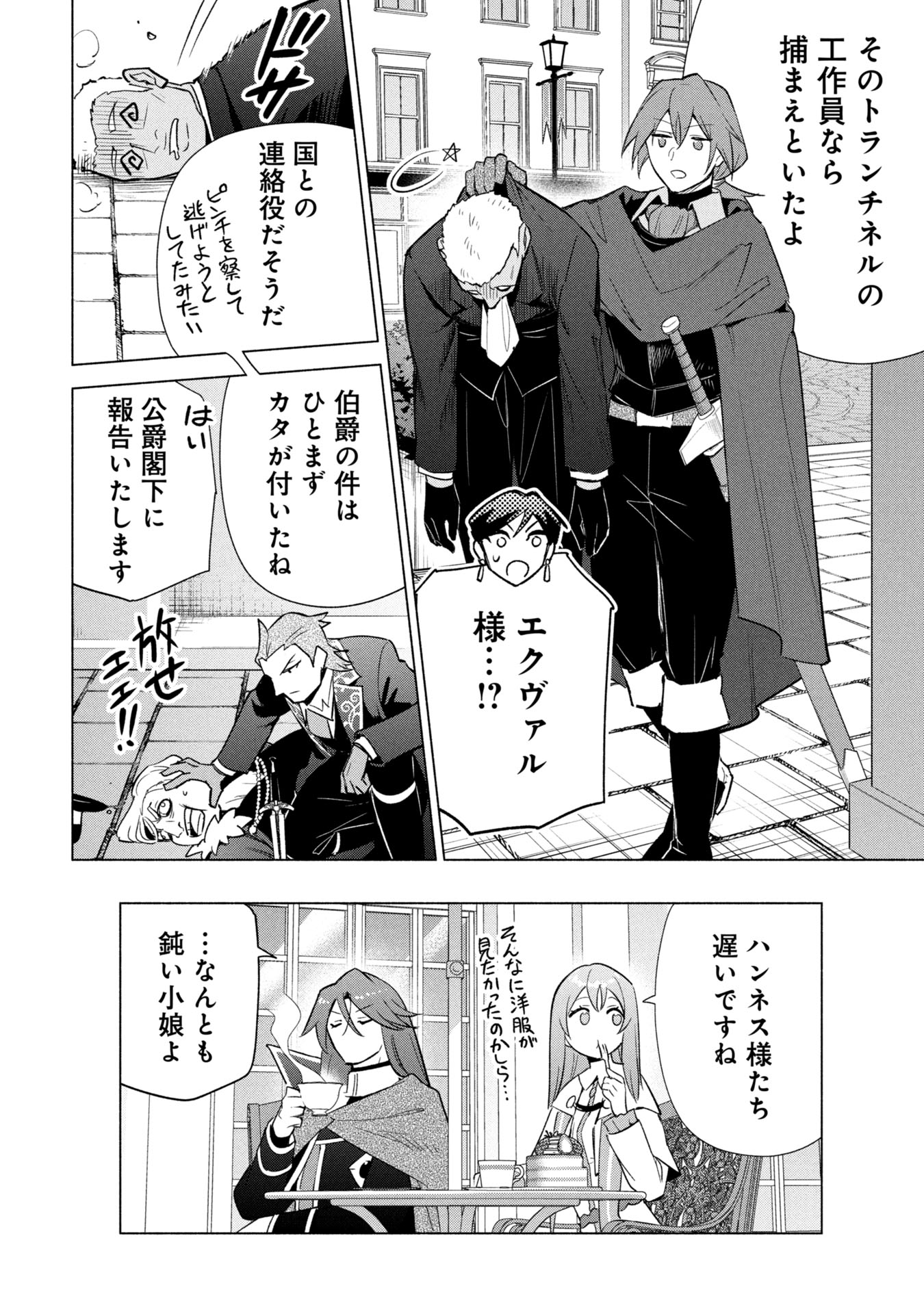 KYUUTEI MADOUSHI MINARAI WO YAMETE, MAHOU ITEM SHOKUNIN NI NARIMASU Chapter 36 page 28 - nihonkuni.com