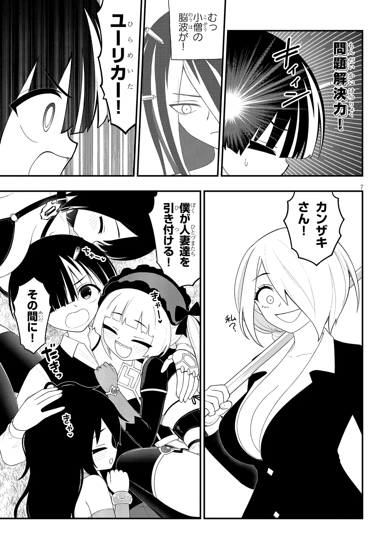 Read Ingoku Danchi Chapter 44.1 [High Quality / Full] - Page 7 - nicomanga.com