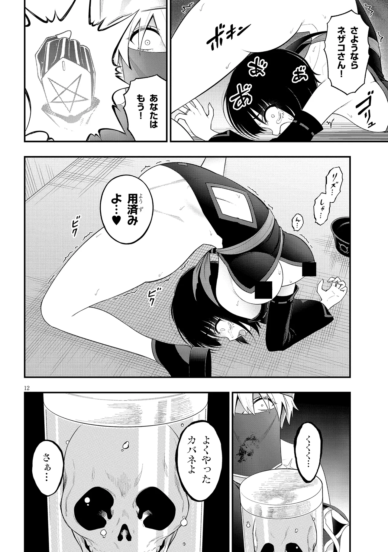 Read Ingoku Danchi Chapter 46 [High Quality / Full] - Page 12 - nicomanga.com