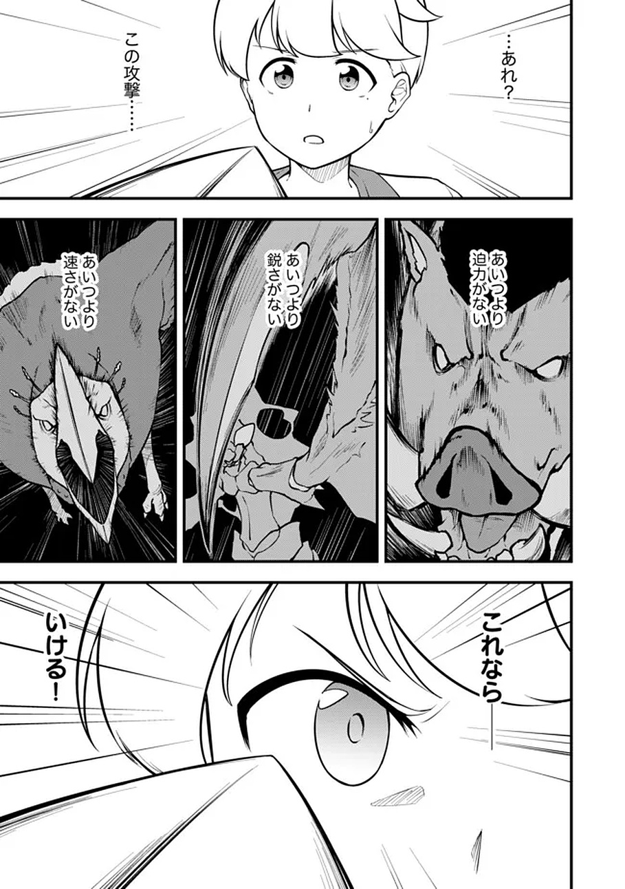 Read Tenseisha wa Sekenshirazu: Tokuten Skill de Slow Life!? Chapter 17 [High Quality / Full] - Page 17 - nicomanga.net