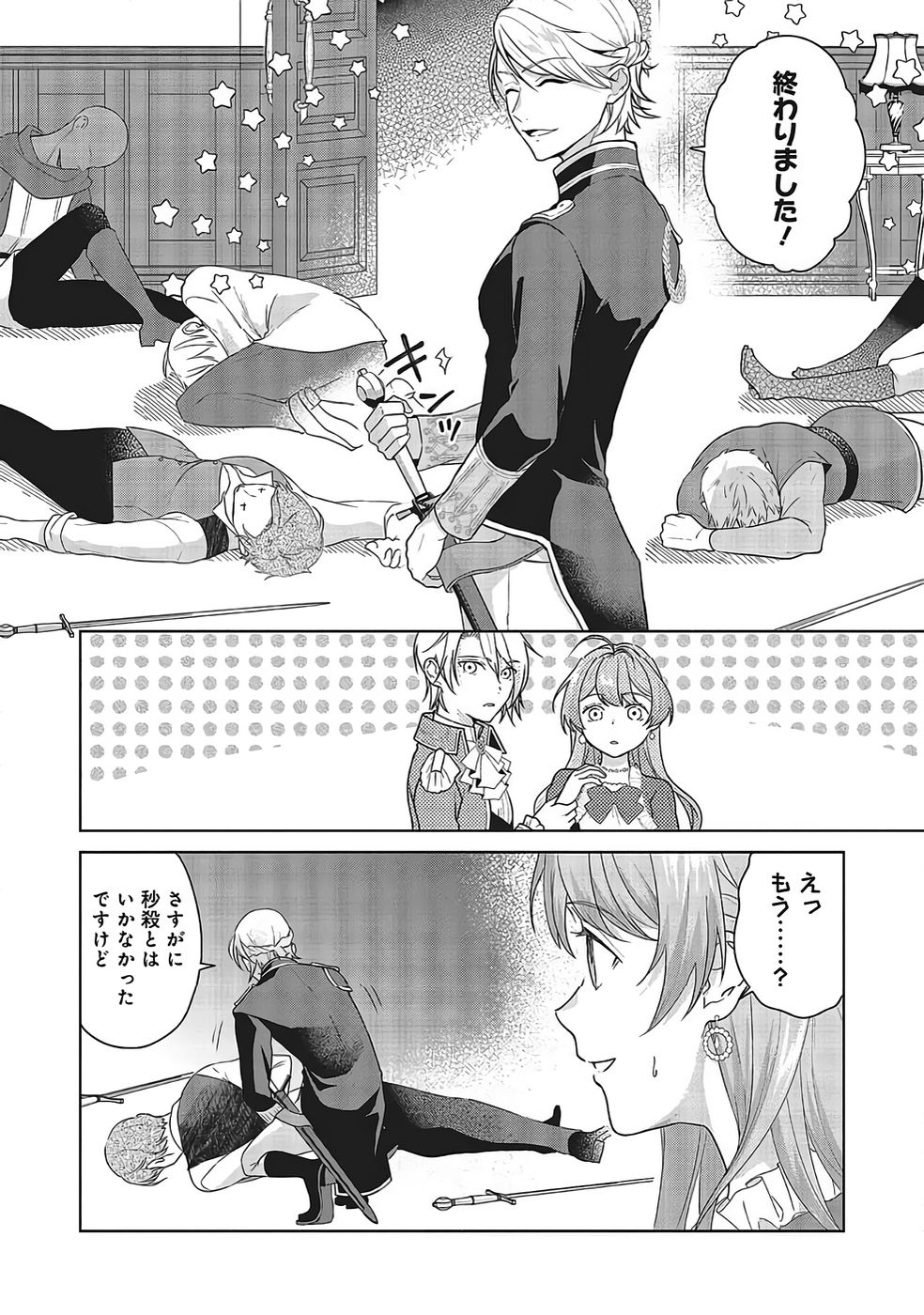 KONYAKU HAKI WO SHITA REIJOU WA GAMAN WO TOMEMASHITA Chapter 30 page 16 - nihonkuni.com