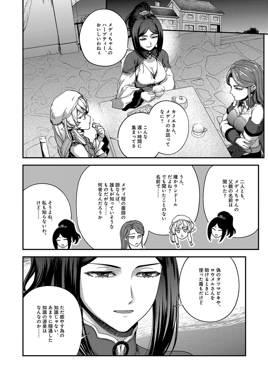 OKUSURI, DASHIMASU!: TSUIHOU SARETA KUSUSHI NO SHOUJO WA, KIWAMETA POTION DE HENKYOU NO KUSURIYA KARA NARIAGARU Chap 9 - Pic 26