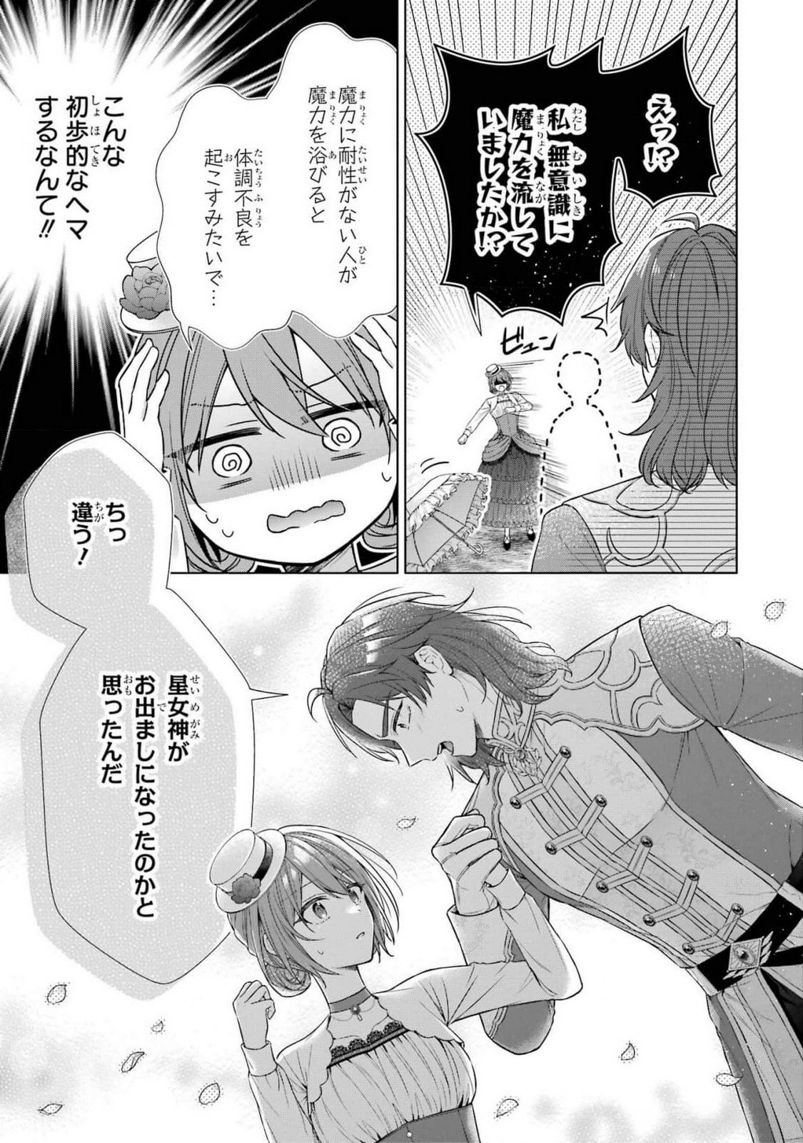 SEIJO GA "AMAYAKASHITE KURERU YASASHII DANNA-SAMA" WO BOSHUU SHITARA KOKUOU HEIKA GA RIKKOUHO SHITE KITA Chapter 5 page 11 - nihonkuni.com