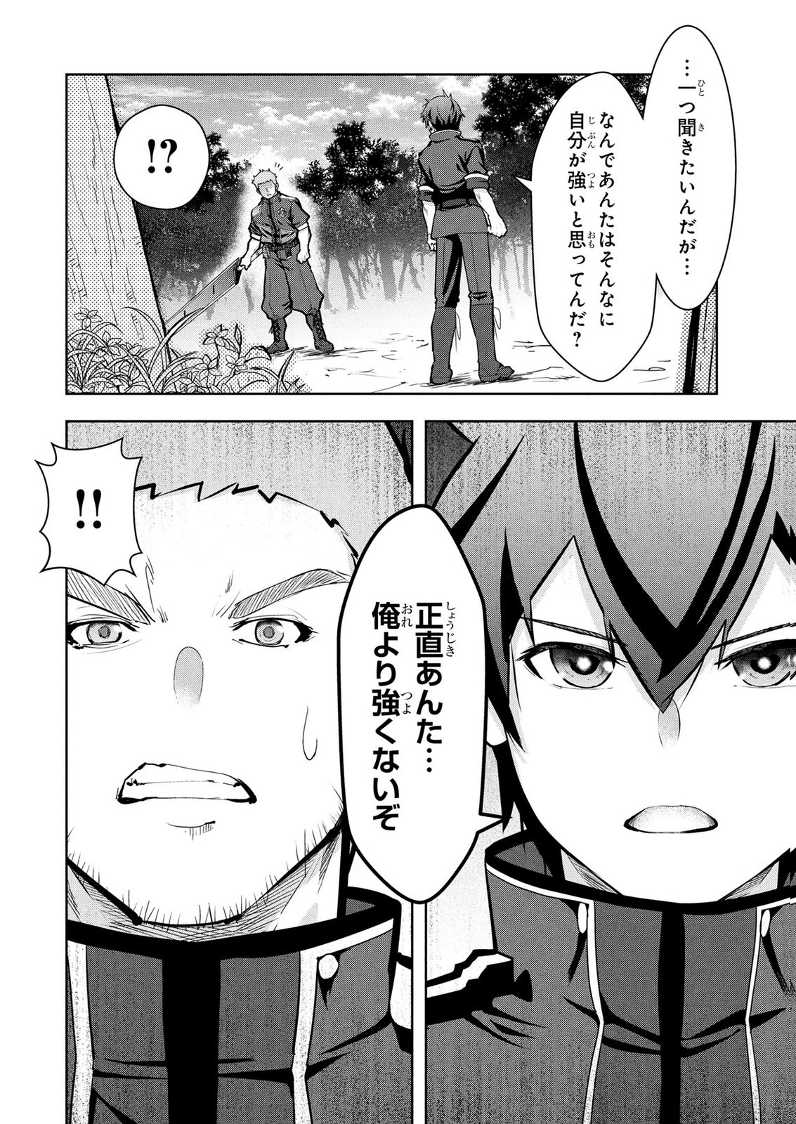 KAMIGAMI NO KENNOU WO AYATSURISHI MONO - NOURYOKU SUUCHI "0" DE SAGESUMARETEIRU ORE DA GA, JITSU WA SEKAI SAIKYOU NO IKKAKU Chapter 28 page 16 - nihonkuni.com