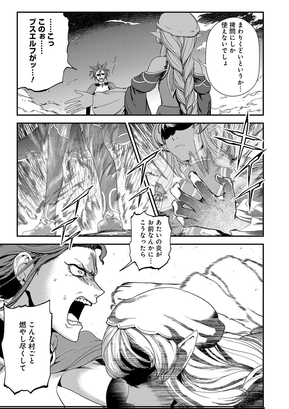 OKUSURI, DASHIMASU!: TSUIHOU SARETA KUSUSHI NO SHOUJO WA, KIWAMETA POTION DE HENKYOU NO KUSURIYA KARA NARIAGARU Chap 11 - Pic 23