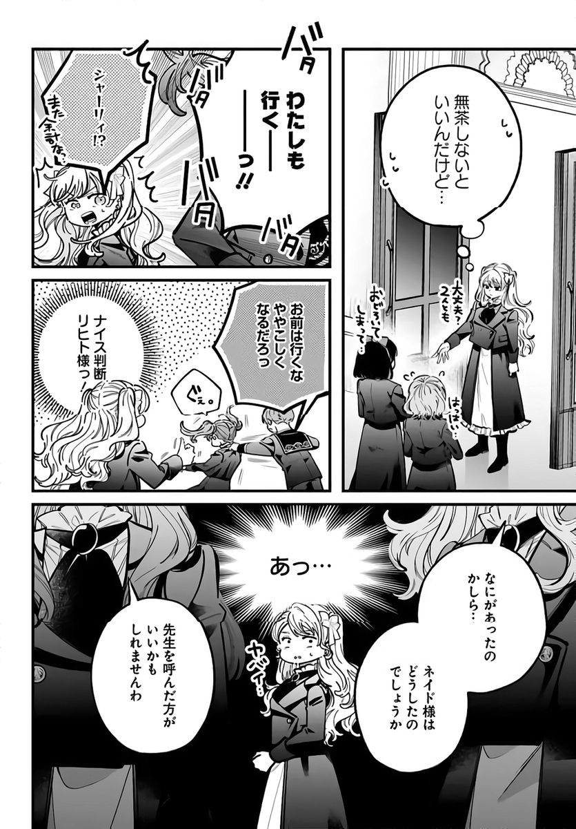 KONYAKUSHA-SAMA SASHIAGEMASU: HEROINE TOUJOU MADE MACHIMASEN Chapter 21 page 30 - nihonkuni.com