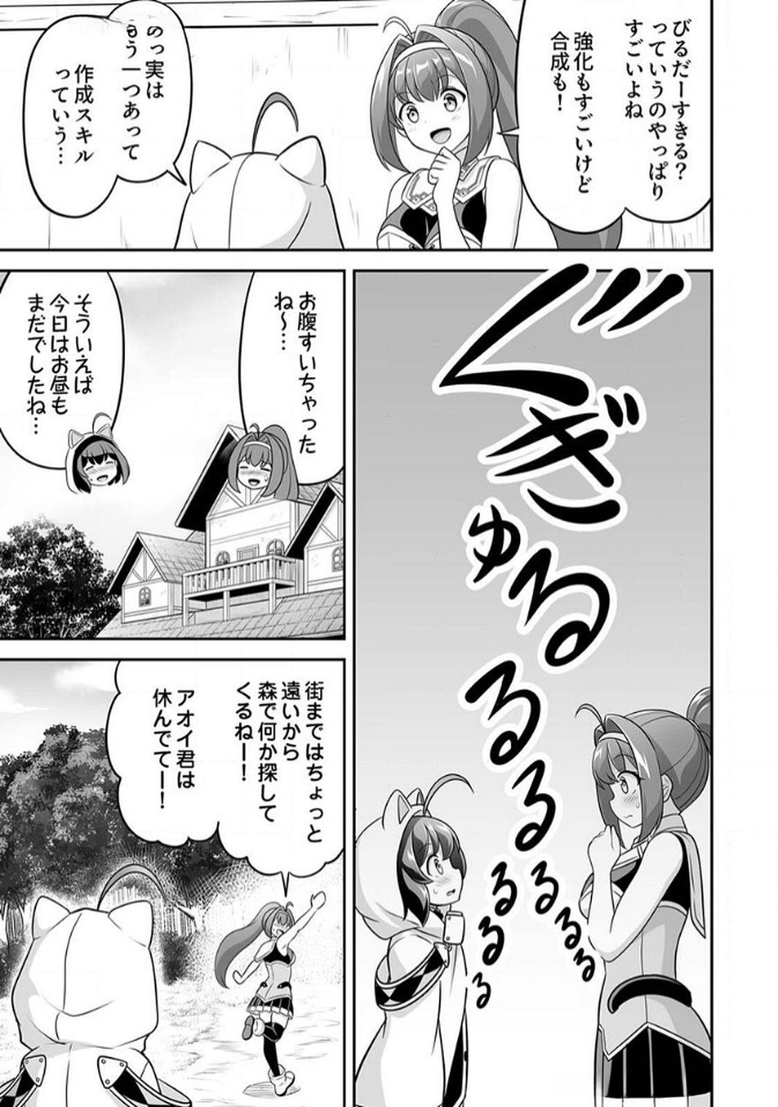 "SEISANSHOKU" LEVEL MAX KARA HAJIMARU HONOBONO ISEKAI LIFE Chapter 6 page 13 - nihonkuni.com